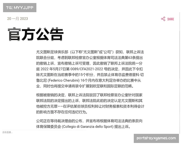 “联邦法院驳回尤文图斯上诉，维持扣除本赛季5个联赛积分的原判”